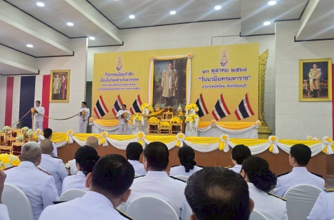 ไฟล์แนบ กปภ.สาขาพนัสนิคม ร่วมพิธีทำบุญตักบาตรถวายพระราชกุศล และพิธีวางพวงมาลา เนื่องในวันคล้ายวันสวรคตพระบาทสมเด็จพระบรมชนกมหาภูมิพลอดุลยเดชมหาราช บรมนาถบพิตร ๑๓ ตุลาคม ๒๕๖๘ "วันนวมินทรมหาราช"