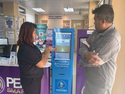 ไฟล์แนบ บริการถูกใจใกล้ฉัน จาก กปภ.สาขาชัยภูมิ Smart Pay Kiosk