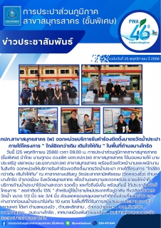 ไฟล์แนบ กปภ.สาขาสมุทรสาคร (พ) ออกหน่วยบริการรับคำร้องติดตั้งมาตรวัดน้ำประปา ภายใต้โครงการ  ใกล้ชิดกว่าเดิม เติมใจให้กัน  ในพื้นที่ตำบลบางโทรัด