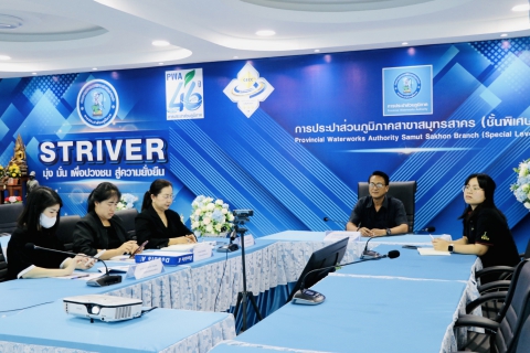 ไฟล์แนบ กปภ.สาขาสมุทรสาคร (พ) เข้าร่วมประชุมซักซ้อมเตรียมความพร้อม Go Live ระบบ FMS