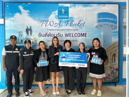 ไฟล์แนบ การประปาส่วนภูมิภาคสาขาภูเก็ต สนับสนุนน้ำดื่มบรรจุขวดตราสัญลักษณ์ กปภ. ให้กับกรมควบคุมมลพิษ สำนักงานสิ่งแวดล้อมและควบคุมมลพิษที่ 15 (ภูเก็ต) ช่วยเหลือผู้ประสบอุทกภัย พื้นที่อำเภอหาดใหญ่ จังหวัดสงขลา