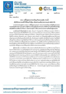 ไฟล์แนบ กปภ. เร่งฟื้นฟูประปาหาดใหญ่ คืนระบบผลิตจ่ายน้ำ เพื่อให้ประชาชนมีน้ำใช้โดยเร็วที่สุด พร้อมช่วยเหลือประชาชนอย่างเต็มกำลัง