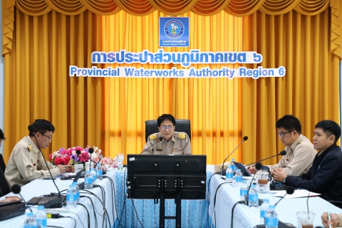 ไฟล์แนบ กปภ.ข.6 จัดประชุมคณะกรรมการกำกับดูแลการบริหารจัดการน้ำสูญเสียของ กปภ.คณะที่ 2 ระดับสายงาน (WAC-R) ครั้งที่ 2/2569
