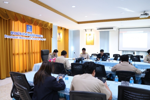ไฟล์แนบ กปภ.ข.6 จัดประชุมคณะกรรมการกำกับดูแลการบริหารจัดการน้ำสูญเสียของ กปภ.คณะที่ 2 ระดับสายงาน (WAC-R) ครั้งที่ 2/2569
