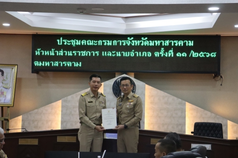 ไฟล์แนบ กปภ.สาขามหาสารคาม รับมอบใบรับรองมาตรฐานการป้องกันและแก้ไขปัญหายาเสพติดในสถานประกอบกิจการ(มยส.)