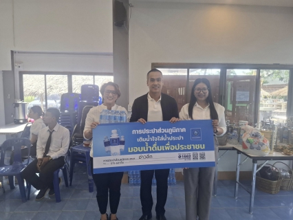 ไฟล์แนบ การประปาส่วนภูมิภาคสาขาอ่าวลึก ให้การสนับสนุนน้ำดื่มตราสัญลักษณ์ กปภ.