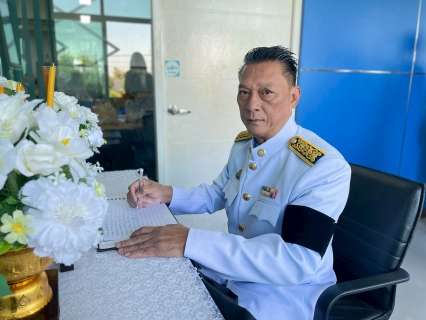 ไฟล์แนบ กปภ.สาขาคลองหลวง ร่วมลงนามถวายความอาลัย สมเด็จพระพันปีหลวง