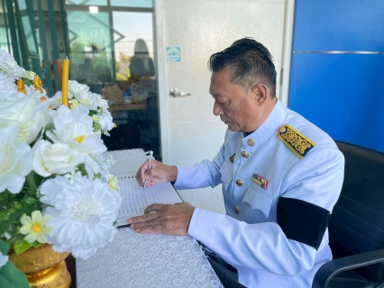 ไฟล์แนบ กปภ.สาขาคลองหลวง ร่วมลงนามถวายความอาลัย สมเด็จพระพันปีหลวง