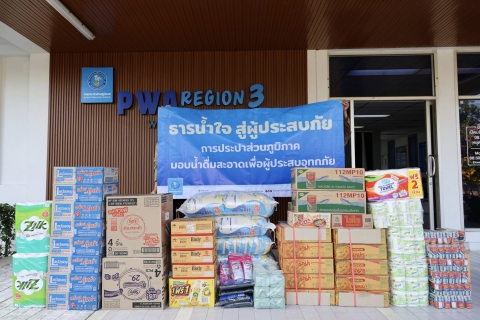 ไฟล์แนบ กปภ.ข.3 และ กปภ.สาขาในสังกัด ร่วมส่งธารน้ำใจ มอบเครื่องอุปโภคบริโภค ช่วยเหลือผู้ประสบอุทกภัย