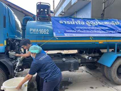 ไฟล์แนบ การประปาส่วนภูมิภาคสาขาบางสะพาน ร่วมส่งทีมซ่อมบำรุงระบบประปา พร้อมทีมรถบรรทุกน้ำสนับสนุนพื้นที่ประสบอุทกภัยอำเภอหาดใหญ่