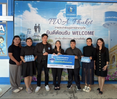 ไฟล์แนบ การประปาส่วนภูมิภาคสาขาภูเก็ต สนับสนุนน้ำดื่มบรรจุขวดตราสัญลักษณ์ กปภ. การจัดการแข่งขันเดิน-วิ่ง กะทู้มาราธอน ครั้งที่ 28 ในวันอาทิตย์ที่ 14 ธันวาคม 2568 ให้กับสำนักงานเทศบาลเมืองกะทู้ 