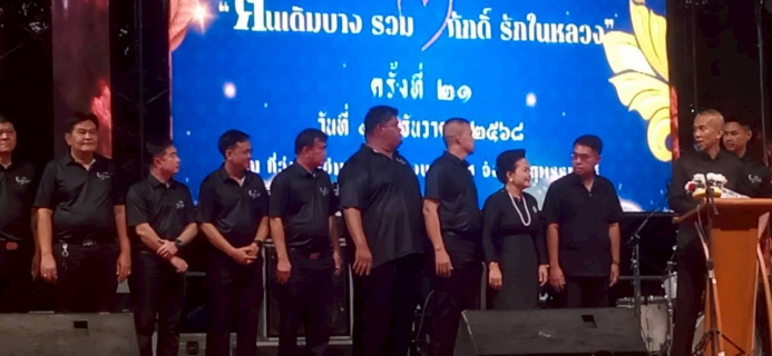 ไฟล์แนบ กปภ.สาขาเดิมบางนางบวช                              เข้าร่วมพิธีเปิดงานโครงการปกป้องสถาบัน สันติ สามัคคี "ฅนเดิมบาง รวมใจภักดิ์ รักในหลวง" อำเภอเดิมบางนางบวช ครั้งที่ 21