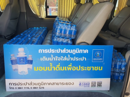 ไฟล์แนบ กปภ.สาขาระยอง สนับสนุนน้ำดื่มบรรจุขวดฯ ให้แก่ เทศบาลตำบลบ้านค่าย