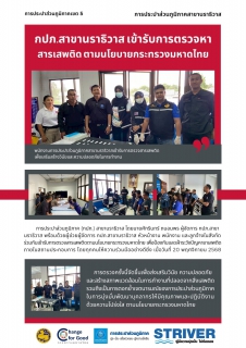 ไฟล์แนบ กปภ.สาขานราธิวาส เข้ารับการตรวจหาสารเสพติด ตามนโยบายกระทรวงมหาดไทย