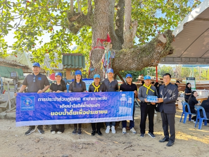 ไฟล์แนบ กปภ.สาขาเกาะพะงัน ร่วมกิจกรรมโครงการจัดงานตามรอยพระราชาผู้เป็นพลังของแผ่นดิน ประจำปีงบประมาณ 2569