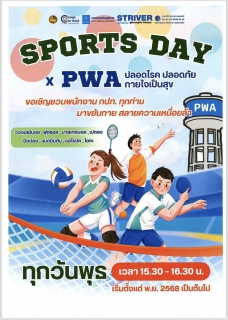 ไฟล์แนบ กปภ.สาขาตะกั่วป่า ร่วมกิจกรรม Sports Day x PWA ปลอดโรค ปลอดภัย กายใจเป็นสุข