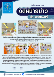 ไฟล์แนบ จังหวัดพระนครศรีอยุธยา จัดกิจกรรมเนื่องในวันคล้ายวันพระบรมราชสมภพ พระบาทสมเด็จพระบรมชนกาธิเบศร มหาภูมิพลอดุลยเดชมหาราช บรมนาถบพิตร วันชาติ และวันพ่อแห่งชาติ ประจำปี 2568