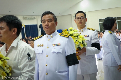 ไฟล์แนบ กปภ.สาขาบ้านฉาง ร่วมวางพานพุ่มดอกไม้ถวายราชสักการะ เนื่องในวันพ่อแห่งชาติ