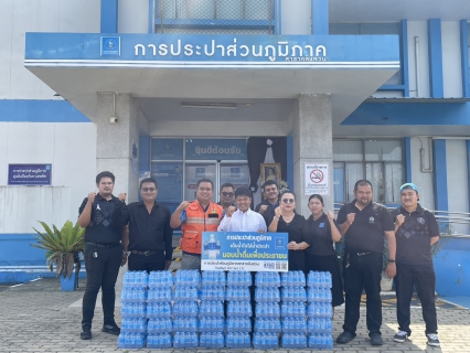 ไฟล์แนบ กปภ.สาขาหลังสวน สนับสนุนน้ำดื่มบรรจุขวดตราสัญลักษณ์ กปภ. เพื่อแก้ปัญหาความเดือดร้อนของประชาชนในพื้นที่ประสบสาธารณภัย อุทกภัย อำเภอหลังสวน จังหวัดชุมพร