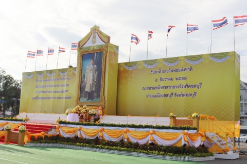 ไฟล์แนบ กปภ.สาขาชลบุรี (พ) ร่วมกิจกรรมเนื่องในวันคล้ายวันพระบรมราชสมภพพระบาทสมเด็จพระบรมชนกาธิเบศร มหาภูมิพลอดุลยเดชมหาราช บรมนาถบพิตร วันชาติ และวันพ่อแห่งชาติ 5 ธันวาคม 2568