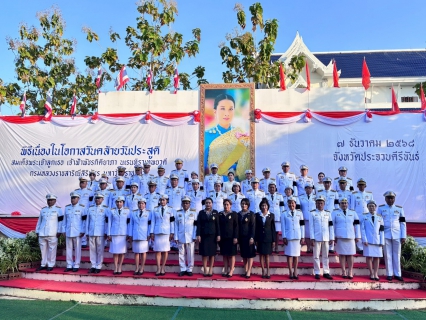 ไฟล์แนบ การประปาส่วนภูมิภาคสาขาประจวบคีรีขันธ์ ร่วมพิธีพิธีถวายพระพรชัยมงคลและทำบุญตักบาตรถวายพระราชกุศล เนื่องในวันคล้ายวันประสูติ สมเด็จพระเจ้าลูกเธอ เจ้าฟ้าพัชรกิตติยาภา นเรนทิราเทพยวดี กรมหลวงราชสาริณีสิริพัชร มหาวัชรราชธิดา