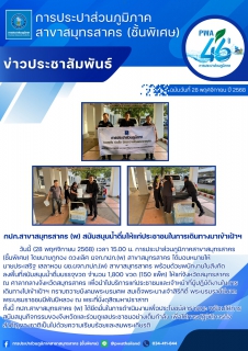 ไฟล์แนบ กปภ.สาขาสมุทรสาคร (พ) สนับสนุนน้ำดื่มให้แก่ประชาชนในการเดินทางมาเข้าเฝ้าฯ 