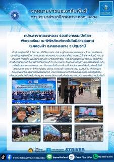 ไฟล์แนบ กปภ.สาขาคลองหลวง ร่วมกิจกรรมเปิดโลกฟิวเจอเรียม ณ พิพิธภัณฑ์เทคโนโลยีสารสนเทศ ต.คลองห้า อ.คลองหลวง จ.ปทุมธานี