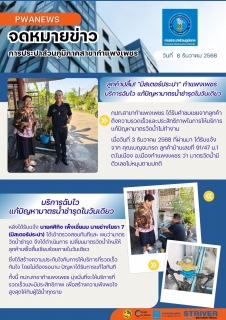 ไฟล์แนบ ลูกค้าปลื้ม! "มิสเตอร์ประปา" กำแพงเพชร บริการฉับไว แก้ปัญหามาตรน้ำชำรุดในวันเดียว