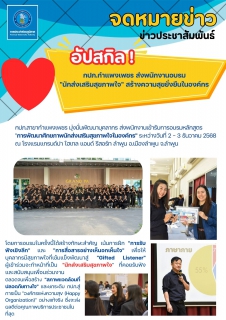 ไฟล์แนบ อัปสกิล! กปภ.กำแพงเพชร ส่งพนักงานอบรม "นักส่งเสริมสุขภาพใจ" สร้างความสุขยั่งยืนในองค์กร