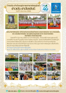 ไฟล์แนบ กปภ.สาขาพิษณุโลก เข้าร่วมกิจกรรมวันคล้ายพระบรมราชสมภพ พระบาทสมเด็จพระบรมชนกาธิเบศร มหาภูมิพลอดุลยมหาราช บรมนาถบพิตร วันชาติและวันพ่อแห่งชาติ