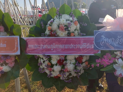 ไฟล์แนบ กปภ.สาขาประจวบคีรีขันธ์ ร่วมพิธีวางพวงมาลารำลึก 84 ปี เหตุการณ์ 8 ธันวาคม 2484 ประจำปี 2568 สดุดีวีรกรรมของเหล่าวีรชนที่ร่วมกันปกป้องอธิปไตยของชาติ สมัยสงครามโลกครั้งที่ 2 