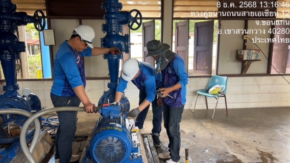 ไฟล์แนบ กปภ.สาขาน้ำพอง เตรียมความพร้อมในการบำรุงรักษาเครื่องสูบน้ำ เพื่อรองรับการจ่ายน้ำช่วงเทศกาลปีใหม่ ประจำปี 2569