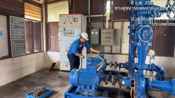 ไฟล์แนบ กปภ.สาขาน้ำพอง เตรียมความพร้อมในการบำรุงรักษาเครื่องสูบน้ำ เพื่อรองรับการจ่ายน้ำช่วงเทศกาลปีใหม่ ประจำปี 2569