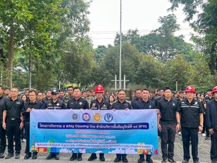 ไฟล์แนบ กปภ.สาขาตาก ร่วมกิจกรรม 5ส/Big Cleaning Day สำนักบริหารพื้นที่อนุรักษ์ที่ 14 (ตาก) ประจำปีงบประมาณ พ.ศ. 2569 พร้อมสนับสนุนน้ำดื่มตราสัญลักษณ์ กปภ. จำนวน 444 ขวด