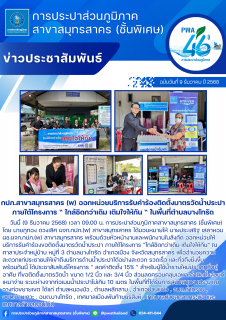 ไฟล์แนบ กปภ.สาขาสมุทรสาคร (พ) ออกหน่วยบริการรับคำร้องติดตั้งมาตรวัดน้ำประปา ภายใต้โครงการ  ใกล้ชิดกว่าเดิม เติมใจให้กัน  ในพื้นที่ตำบลบางโทรัด