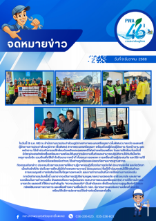 ไฟล์แนบ กปภ.สาขาพระนครศรีอยุธยา(พ) จัดโครงการฝึกอบรมและซ้อมแผนเผชิญเหตุเพลิงไหม้ ประจำปี 2568 มุ่งเน้นยกระดับมาตรฐานความปลอดภัยและเตรียมความพร้อมรับมือสถานการณ์ฉุกเฉิน