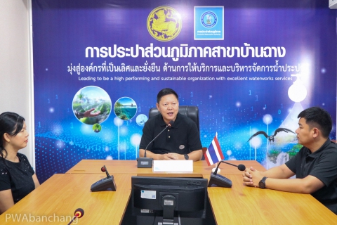 ไฟล์แนบ กปภ.สาขาบ้านฉาง จัดกิจกรรม Big Cleaning ตามหลัก 5 ส. มุ่งสู่สมาร์ทออฟฟิศน่าอยู่