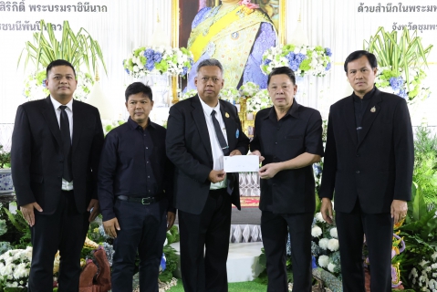 ไฟล์แนบ การประปาส่วนภูมิภาคสาขาชุมพร เป็นเจ้าภาพพิธีบำเพ็ญกุศลสวดพระอภิธรรมอุทิศถวายพระราชกุศลแด่สมเด็จพระนางเจ้าสิริกิติ์ พระบรมราชินีนาถ พระบรมราชชนนีพันปีหลวง เพื่อแสดงความอาลัยและน้อมสำนึกในพระมหากรุณาธิคุณอันหาที่สุดมิได้ 