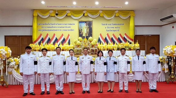 ไฟล์แนบ กปภ.สาขารังสิต(พ) เข้าร่วมพิธีวางพานพุ่มดอกไม้ถวายราชสักการะ เนื่องในวันคล้ายวันพระบรมราชสมภพ พระบาทสมเด็จพระบรมชนกาธิเบศร มหาภูมิพลอดุลยเดชมหาราช บรมนาถบพิตร วันชาติ และวันพ่อแห่งชาติ 5 ธันวาคม 2568