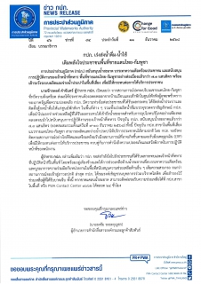 ไฟล์แนบ กปภ. เร่งส่งน้ำดื่ม-น้ำใช้ เติมพลังใจประชาชนพื้นที่ชายแดนไทย-กัมพูชา