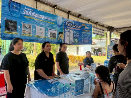 ไฟล์แนบ กปภ.สาขาหลังสวน จัดโครงการรับคำขอติดตั้งมาตรวัดน้ำนอกสถานที่  ณ โรงเรียนปากน้ำหลังสวนวิทยา ตำบลปากน้ำ อำเภอหลังสวน จังหวัดชุมพร