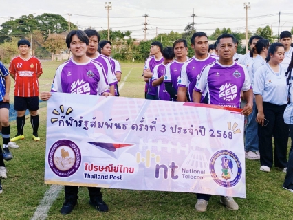 ไฟล์แนบ การประปาส่วนภูมิภาคสาขาบ้านไผ่ ร่วมแข่งขันกีฬา  อำเภอบ้านไผ่กีฬาสัมพันธ์  ประจำปี 2568