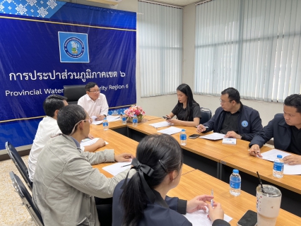 ไฟล์แนบ กปภ.ข.6 ประชุมคณะกรรมการความปลอดภัย อาชีวอนามัย และสภาพแวดล้อมในการทำงาน