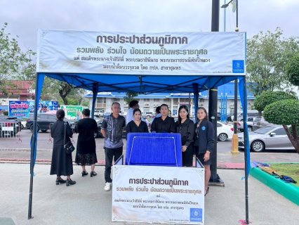 ไฟล์แนบ การประปาส่วนภูมิภาคสาขาชุมพรเข้าร่วมพิธีบำเพ็ญ กุศลปัญญาสมวาร (ครบรอบ 50 วัน)  ถวายเป็นพระราชกุศลแด่  สมเด็จพระนางเจ้าสิริกิติ์  พระบรมราชินีนาถ พระบรมราชชนนีพันปีหลวง