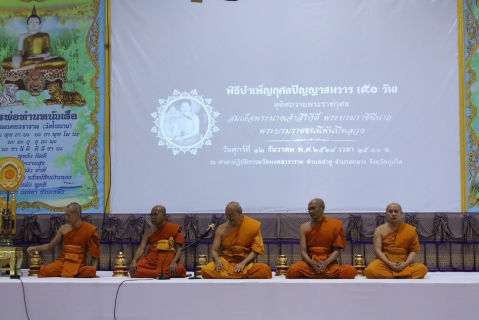 ไฟล์แนบ กปภ.สาขาภูเก็ต ร่วมพิธีบำเพ็ญกุศลและแสดงความอาลัย ในวาระครบ 50 วัน (ปัญญาสมวาร) แห่งการสวรรคตเพื่อถวายเป็นพระราชกุศลแด่สมเด็จพระนางเจ้าสิริกิติ์ พระบรมราชินีนาถ พระบรมราชชนนีพันปีหลวง