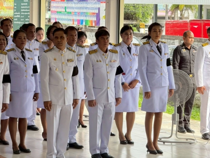 ไฟล์แนบ  เมื่อวันที่ 5 ธันวาคม พ.ศ.2568 การประปาส่วนภูมิภาคสาขาเขาชัยสน โดย นายณัฐยุทธ  โชโต ผจก. กปภ.สาขาเขาชัยสน มอบหมายให้หัวหน้างาน และพนักงานในสังกัด เข้าร่วมพิธีวางพุ่มดอกไม้ เนื่องในวันคล้ายวันพระบรมราชสมภพ พระบาทสมเด็จพระบรมชนกาธิเบศร มหาภูมิพลอดุลยเดชมหาราช บรมนาถบพิตร  วันชาติ และวันพ่อแห่งชาติ 5 ธันวาคม 2568  ณ ศาลาประชาคม อ.เขาชัยสน จ.พัทลุง