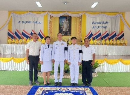 ไฟล์แนบ  เมื่อวันที่ 5 ธันวาคม พ.ศ.2568 การประปาส่วนภูมิภาคสาขาเขาชัยสน โดย นายณัฐยุทธ  โชโต ผจก. กปภ.สาขาเขาชัยสน มอบหมายให้หัวหน้างาน และพนักงานในสังกัด เข้าร่วมพิธีวางพุ่มดอกไม้ เนื่องในวันคล้ายวันพระบรมราชสมภพ พระบาทสมเด็จพระบรมชนกาธิเบศร มหาภูมิพลอดุลยเดชมหาราช บรมนาถบพิตร  วันชาติ และวันพ่อแห่งชาติ 5 ธันวาคม 2568  ณ ศาลาประชาคม อ.เขาชัยสน จ.พัทลุง