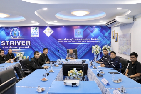 ไฟล์แนบ กปภ.สาขาสมุทรสาคร (พ) เข้าร่วมประชุมโครงการลงทุนปีงบประมาณ 2570 