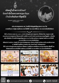 ไฟล์แนบ กปภ.สาขาสมุทรสาคร (พ) ร่วมพิธีบำเพ็ญกุศลปัญญาสมวาร (50 วัน) ถวายเป็นพระราชกุศล สมเด็จพระนางเจ้าสิริกิติ์ พระบรมราชินีนาถ พระบรมราชชนนีพันปีหลวง