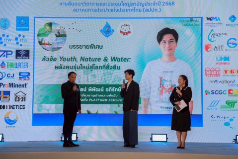 ไฟล์แนบ สปปท. เปิดเวทีสัมมนาวิชาการและประชุมใหญ่สามัญ ประจำปี 2568 ขับเคลื่อนประปาไทยก้าวหน้าอย่างยั่งยืน